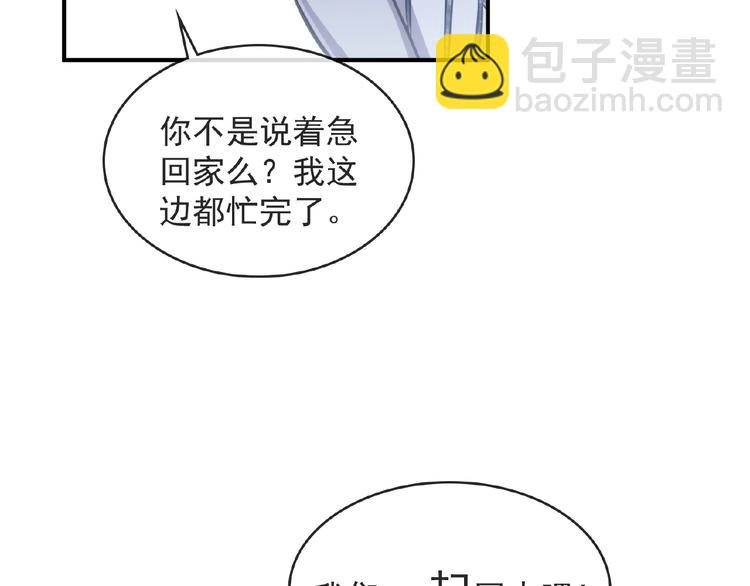 替嫁新娘的攻略計劃 - 第10話 這是吃醋了嗎(2/2) - 4