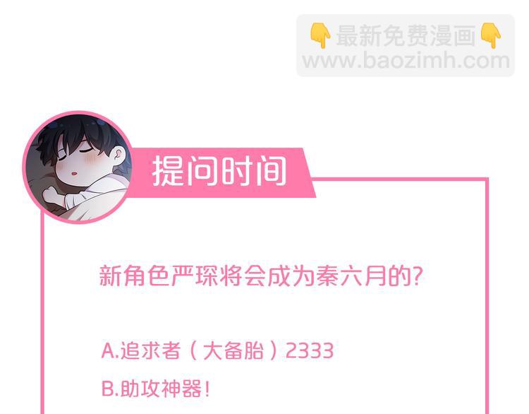 替嫁新娘的攻略計劃 - 第10話 這是吃醋了嗎(2/2) - 6