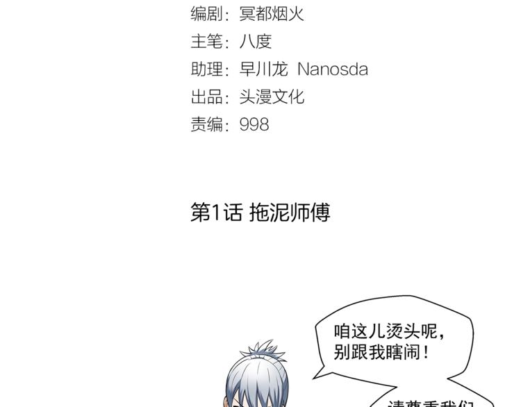 第1话 拖泥师傅(1/4)-第2话