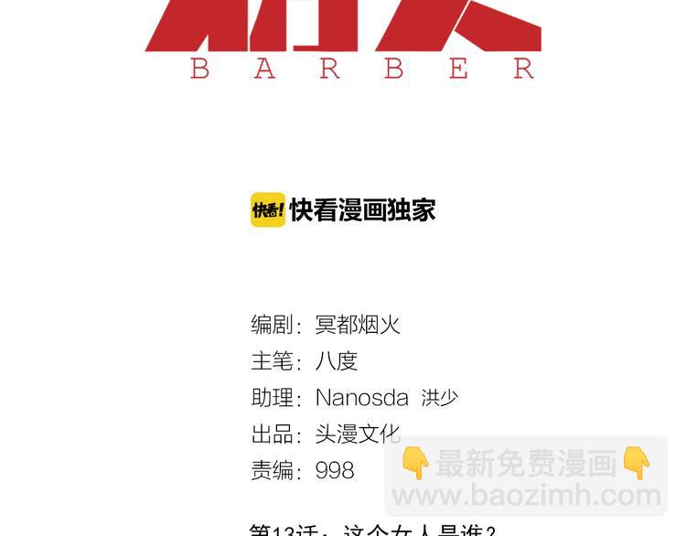 第13话 这个女人是谁(1/4)-第14话