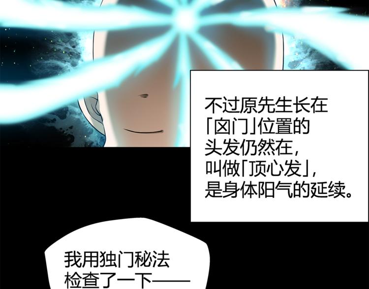 剃靈 - 第17話 頂心發(1/2) - 5