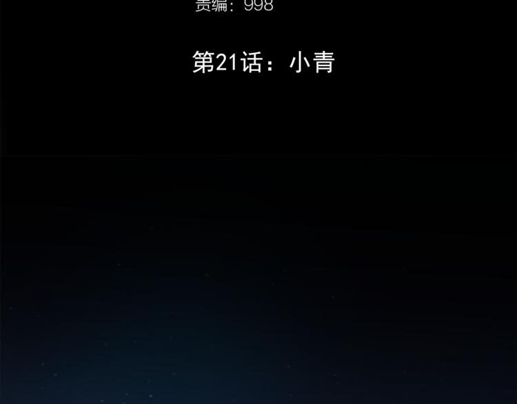 剃靈 - 第21話 小青(1/2) - 3