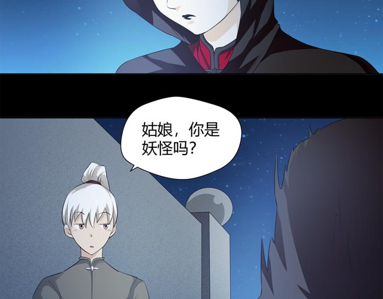 剃靈 - 第21話 小青(1/2) - 7
