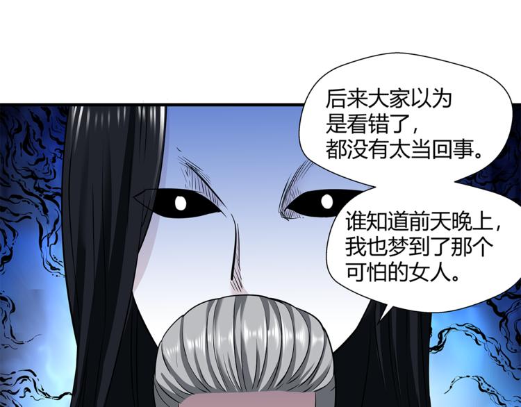 剃靈 - 第23話 怨氣(1/2) - 3