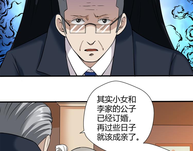 剃靈 - 第23話 怨氣(1/2) - 4