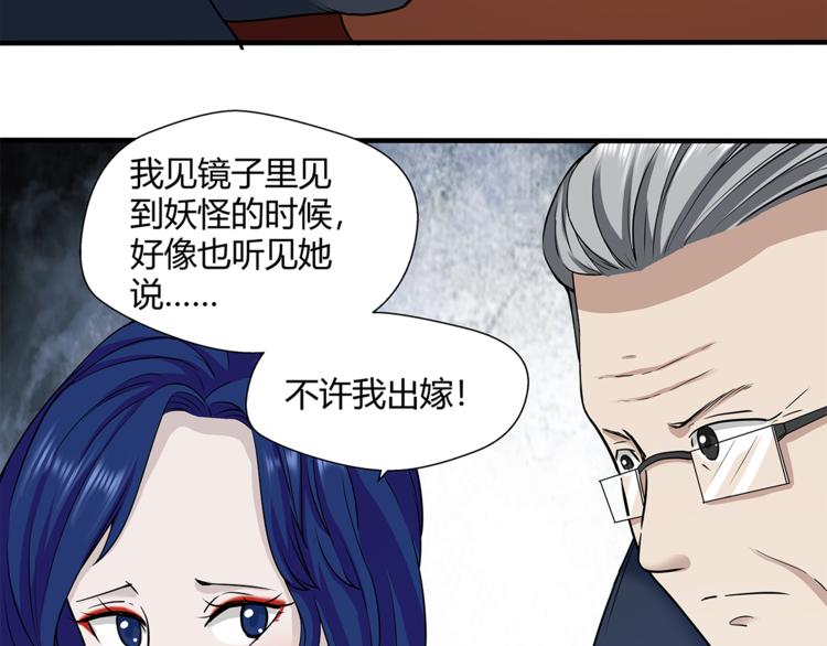 剃靈 - 第23話 怨氣(1/2) - 6