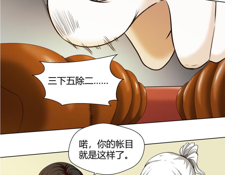 剃靈 - 第23話 怨氣(1/2) - 6