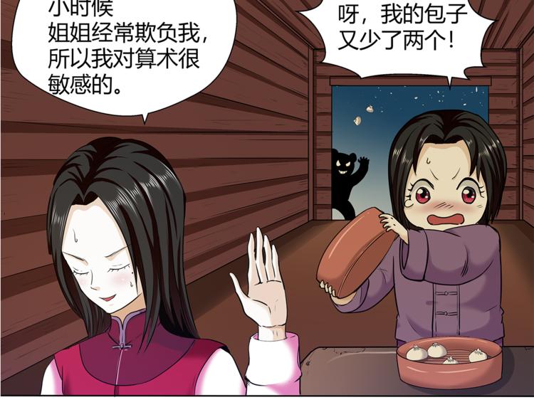 剃靈 - 第23話 怨氣(1/2) - 8