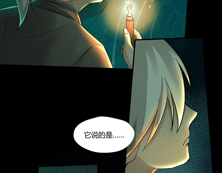剃靈 - 第29話 鏡中人(1/2) - 4