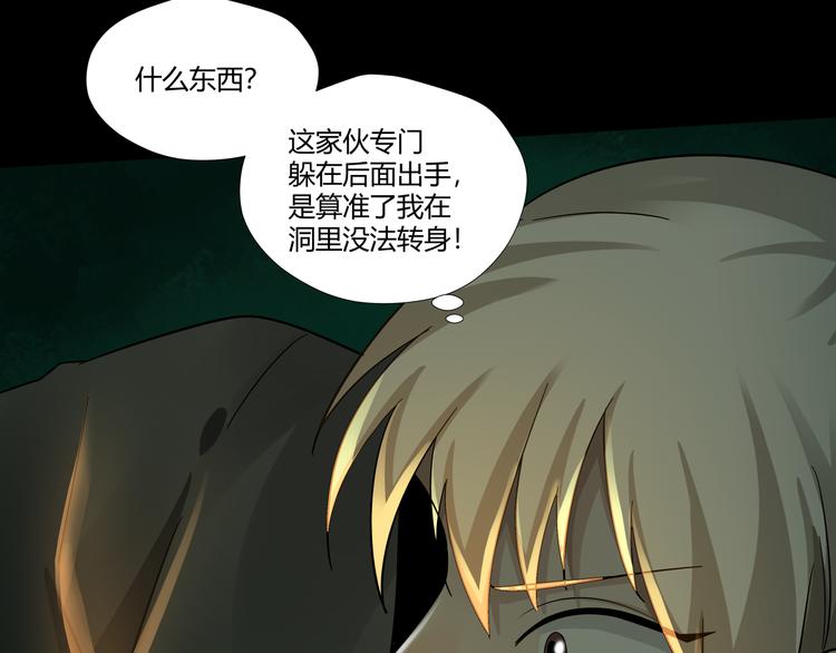 剃靈 - 第29話 鏡中人(1/2) - 6