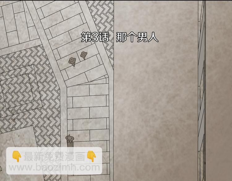 第3话 那个男人(1/2)-第4话