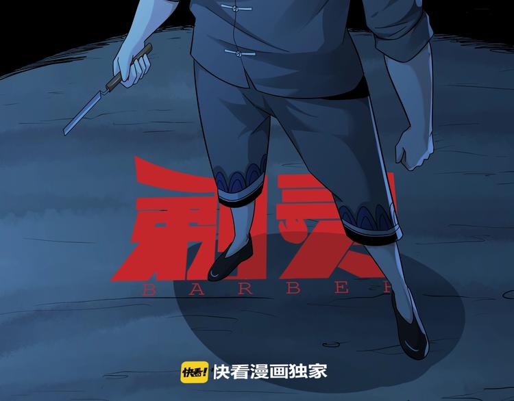 剃靈 - 第31話 伺機而動！(1/3) - 6