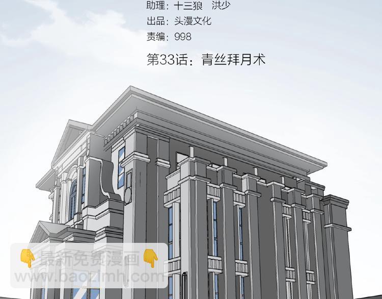 剃靈 - 完結話 青絲拜月術(1/2) - 2