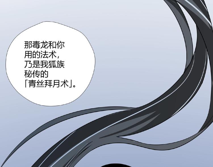 剃靈 - 完結話 青絲拜月術(1/2) - 7