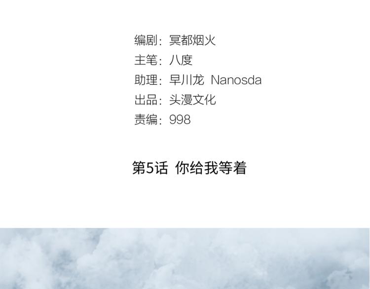 第5话 你给我等着！(1/2)-第6话