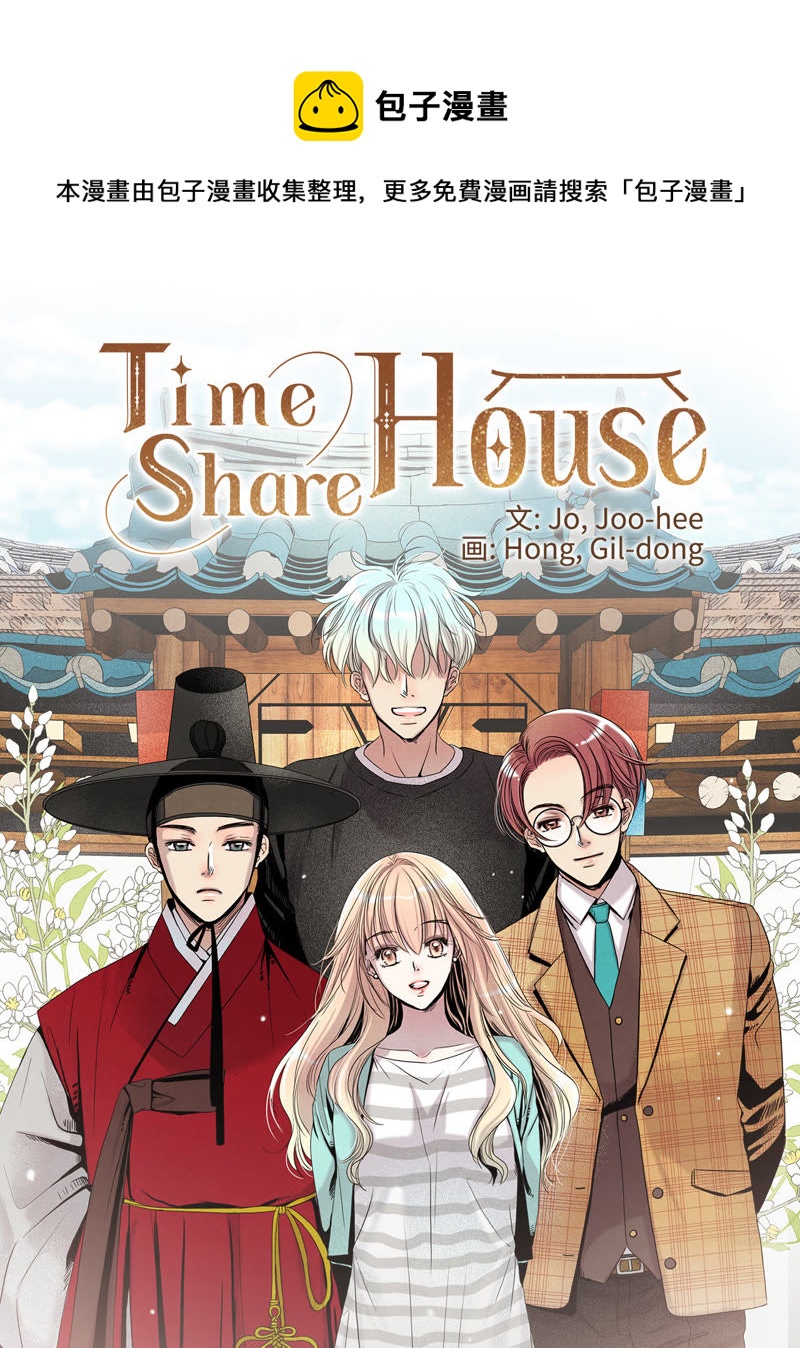 TimeShareHouse - 第1話 算命 - 1