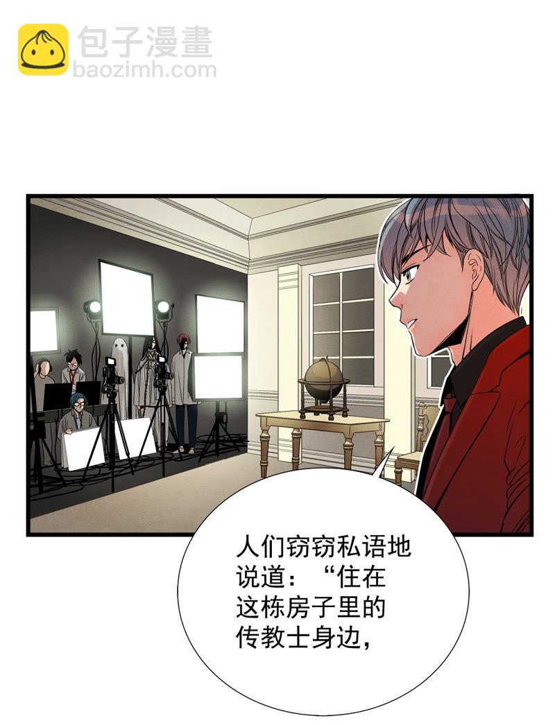 TimeShareHouse - 第107話 恐嚇 - 2