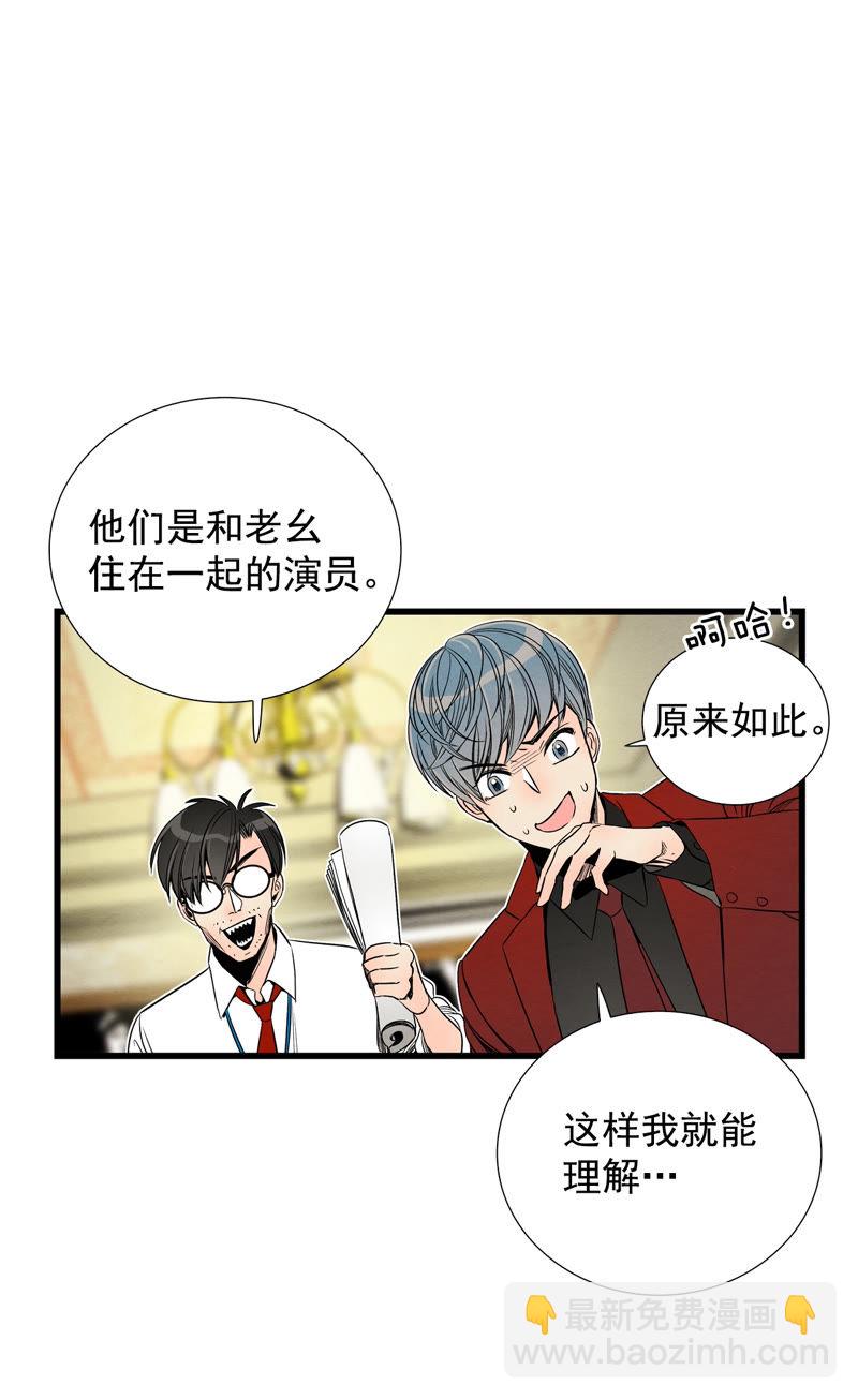 TimeShareHouse - 第107話 恐嚇 - 2