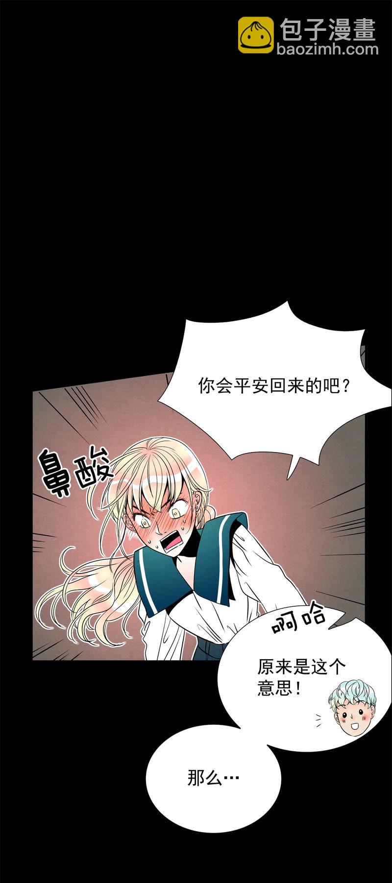 TimeShareHouse - 第113話 我會回來的 - 4