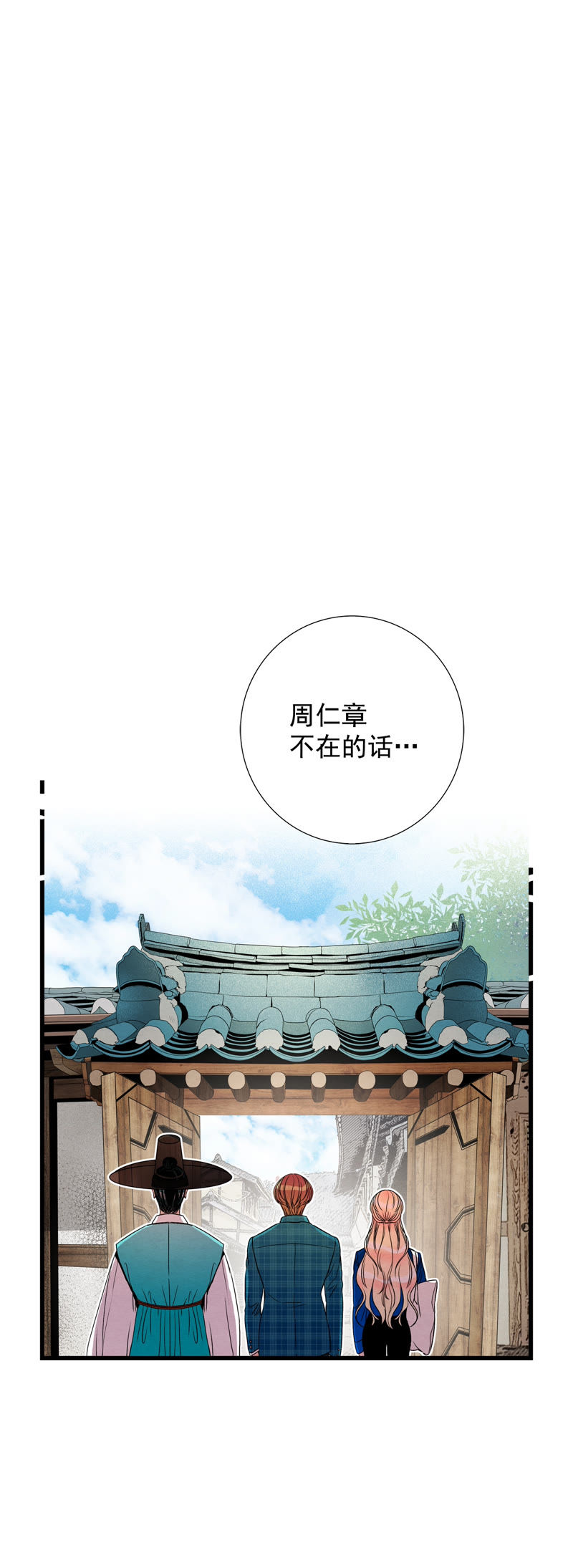 TimeShareHouse - 第113話 我會回來的 - 3