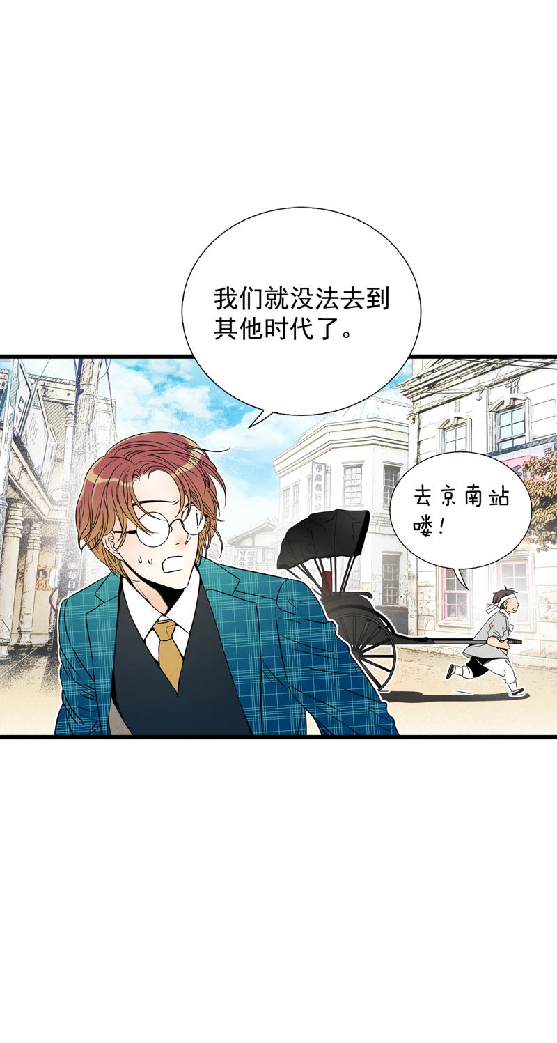 TimeShareHouse - 第113话 我会回来的 - 6