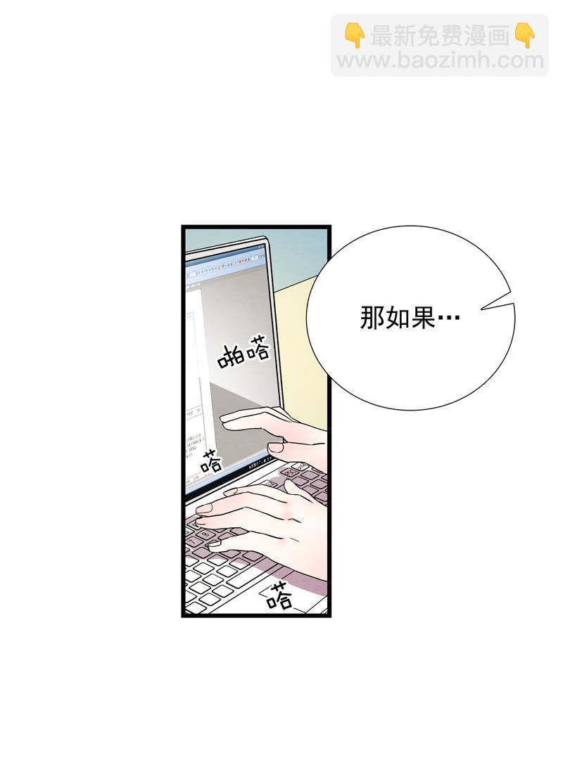 TimeShareHouse - 第115话 共犯 - 4