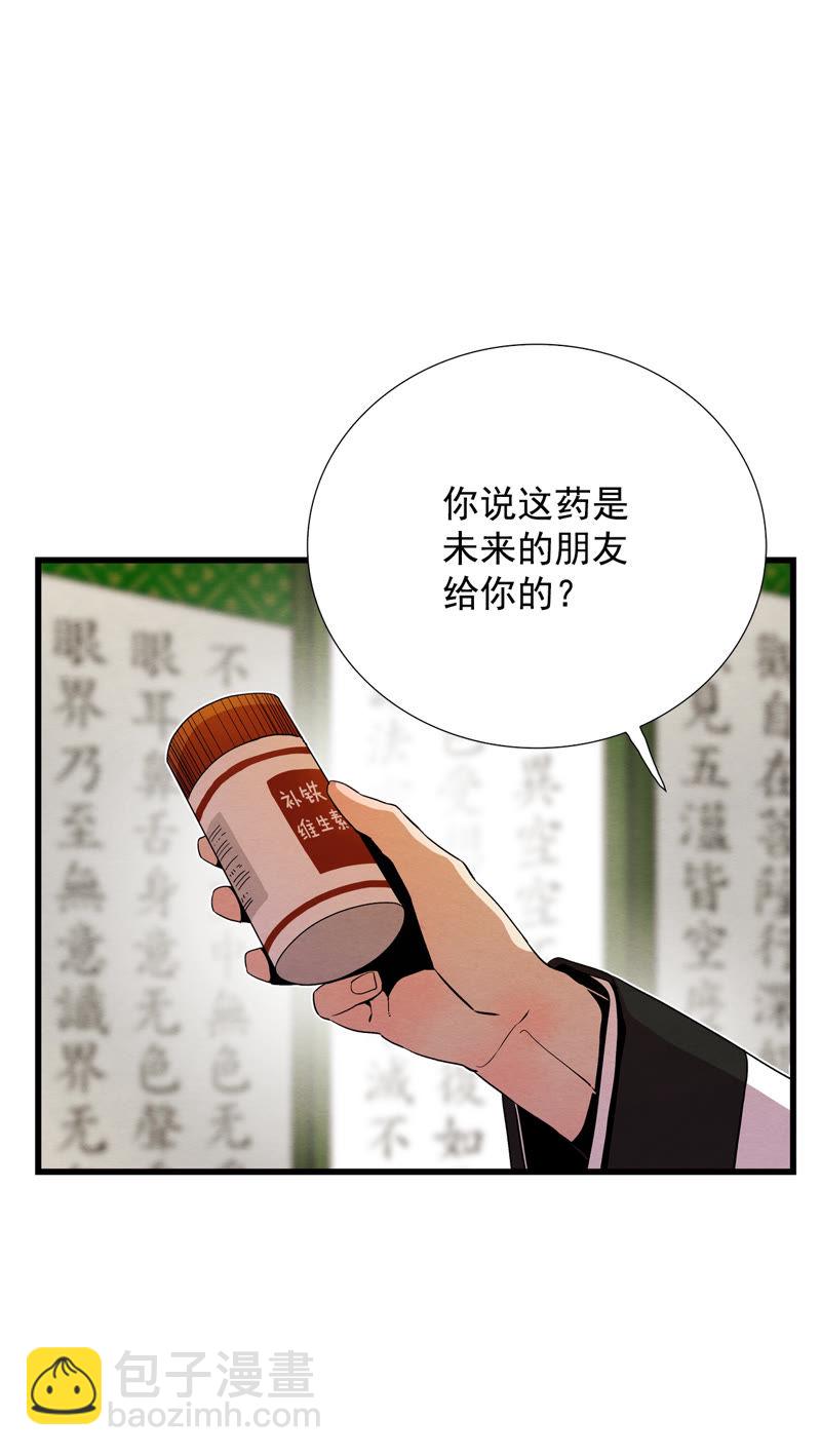 TimeShareHouse - 第127話 變故 - 3