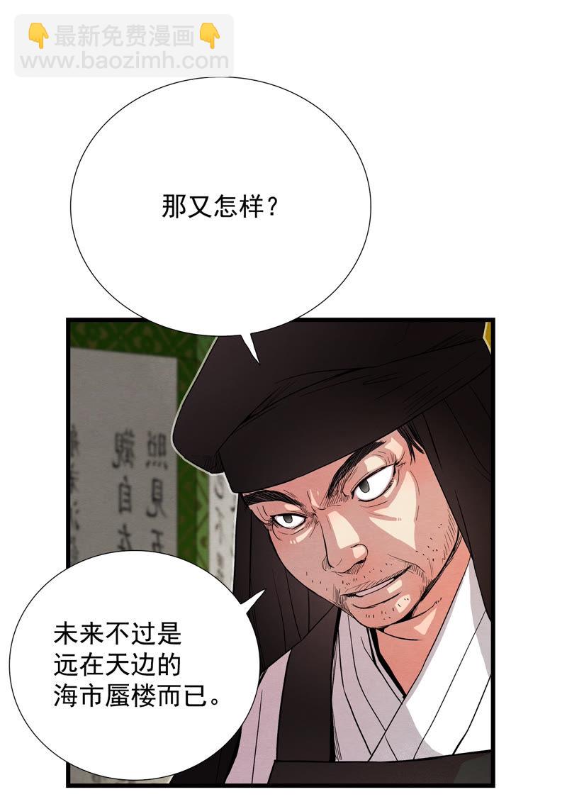 TimeShareHouse - 第127話 變故 - 4