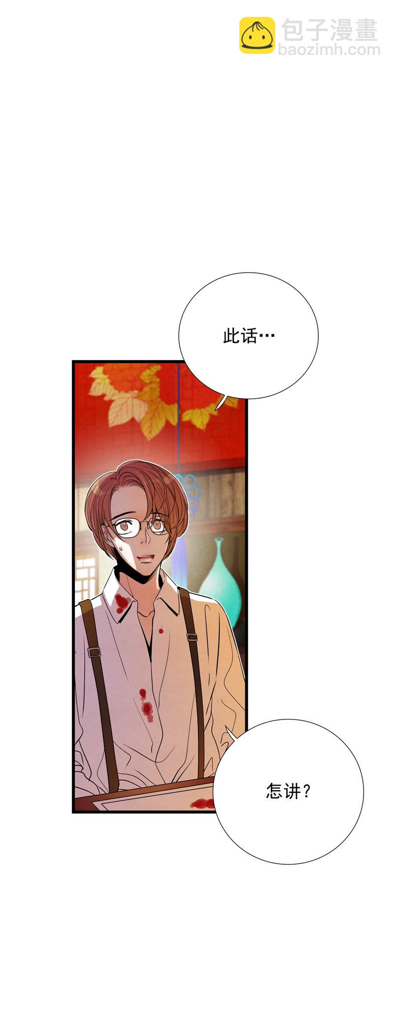 TimeShareHouse - 第127話 變故 - 5