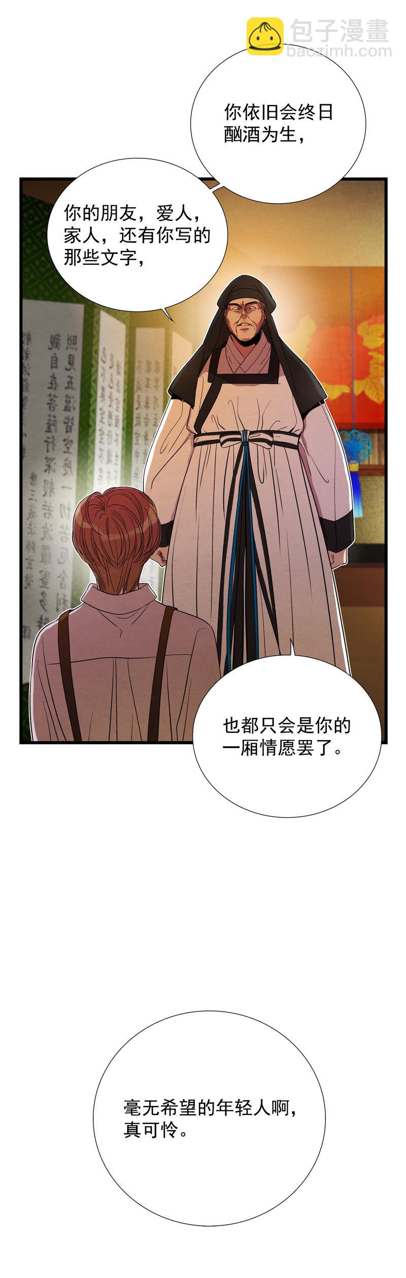 TimeShareHouse - 第127話 變故 - 6