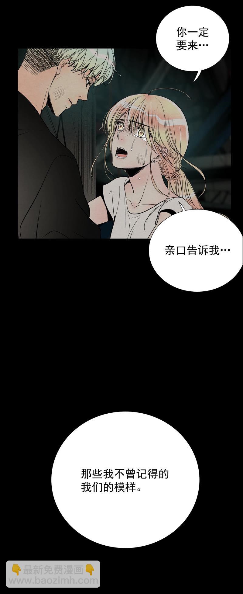 TimeShareHouse - 第137話 一切的答案 - 3