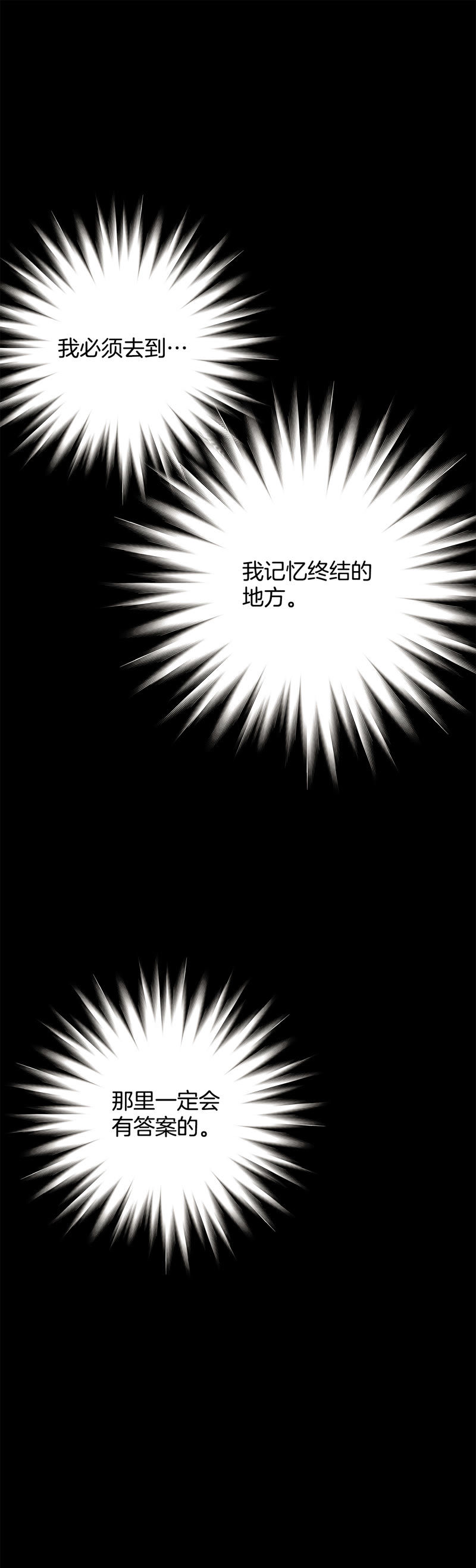 TimeShareHouse - 第137話 一切的答案 - 6