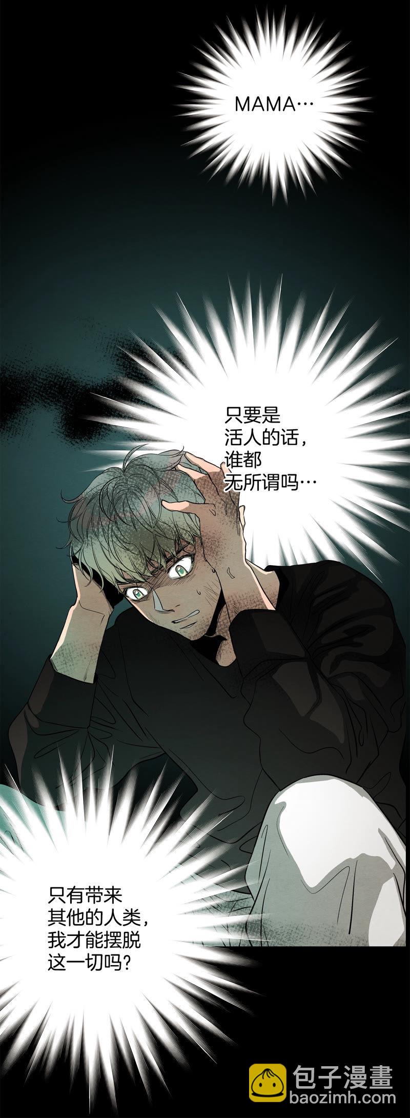 TimeShareHouse - 第141話 拯救你的未來 - 5