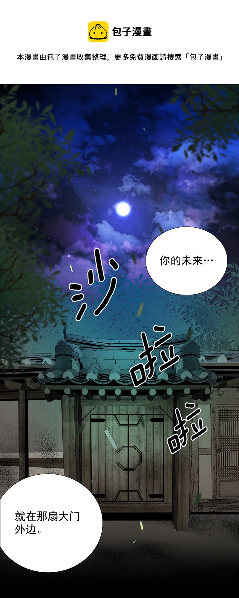 TimeShareHouse - 第141話 拯救你的未來 - 1