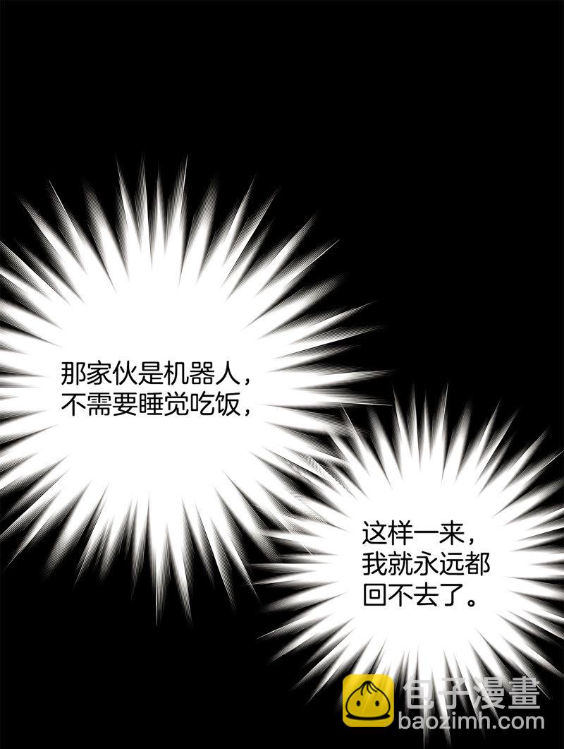 TimeShareHouse - 第141話 拯救你的未來 - 3