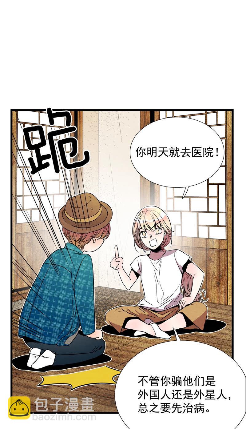 TimeShareHouse - 第145話 犧牲者編號（2） - 3