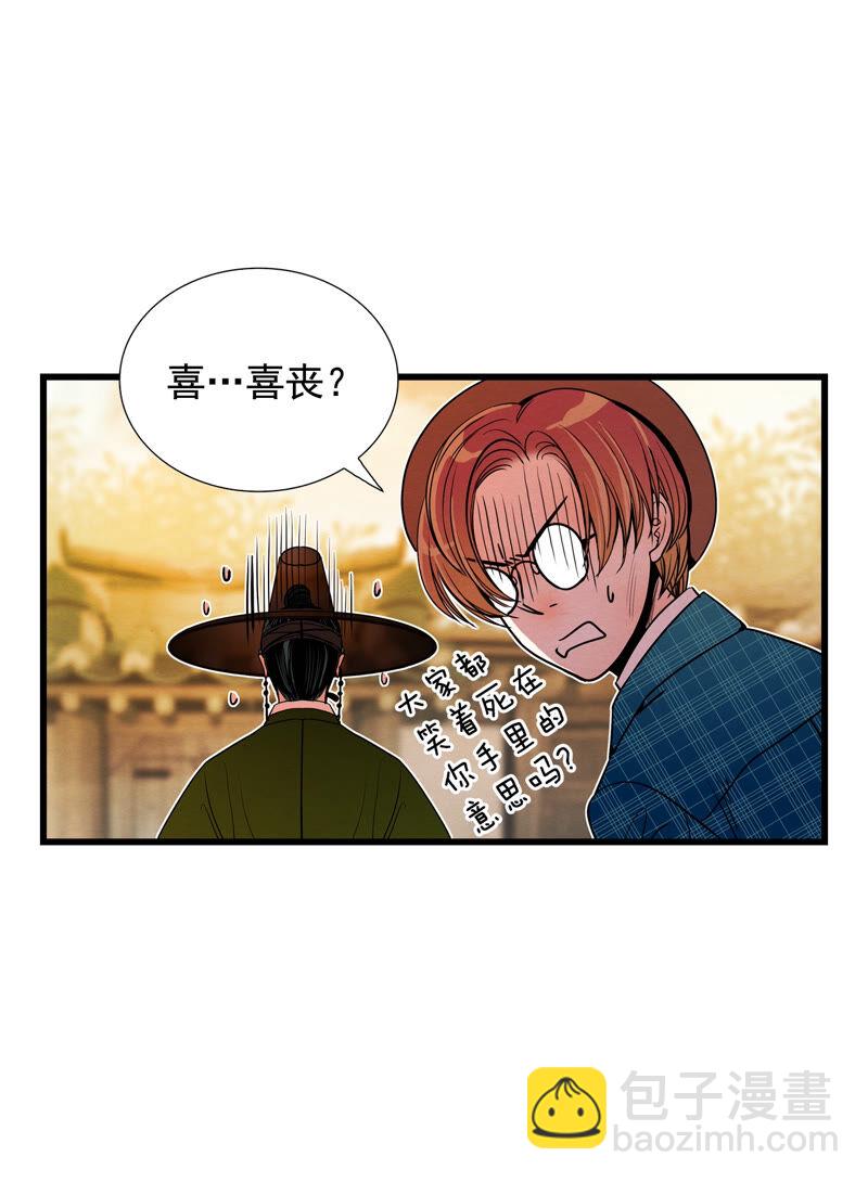 TimeShareHouse - 第145話 犧牲者編號（2） - 5