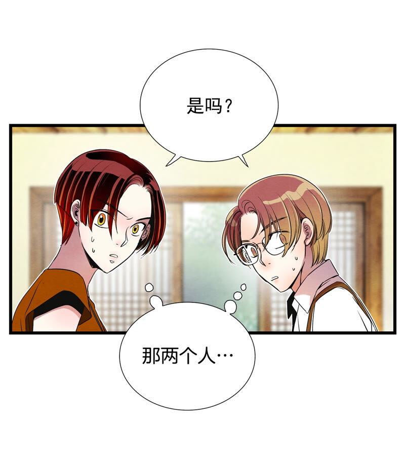 TimeShareHouse - 第149話 神秘機器（2） - 6