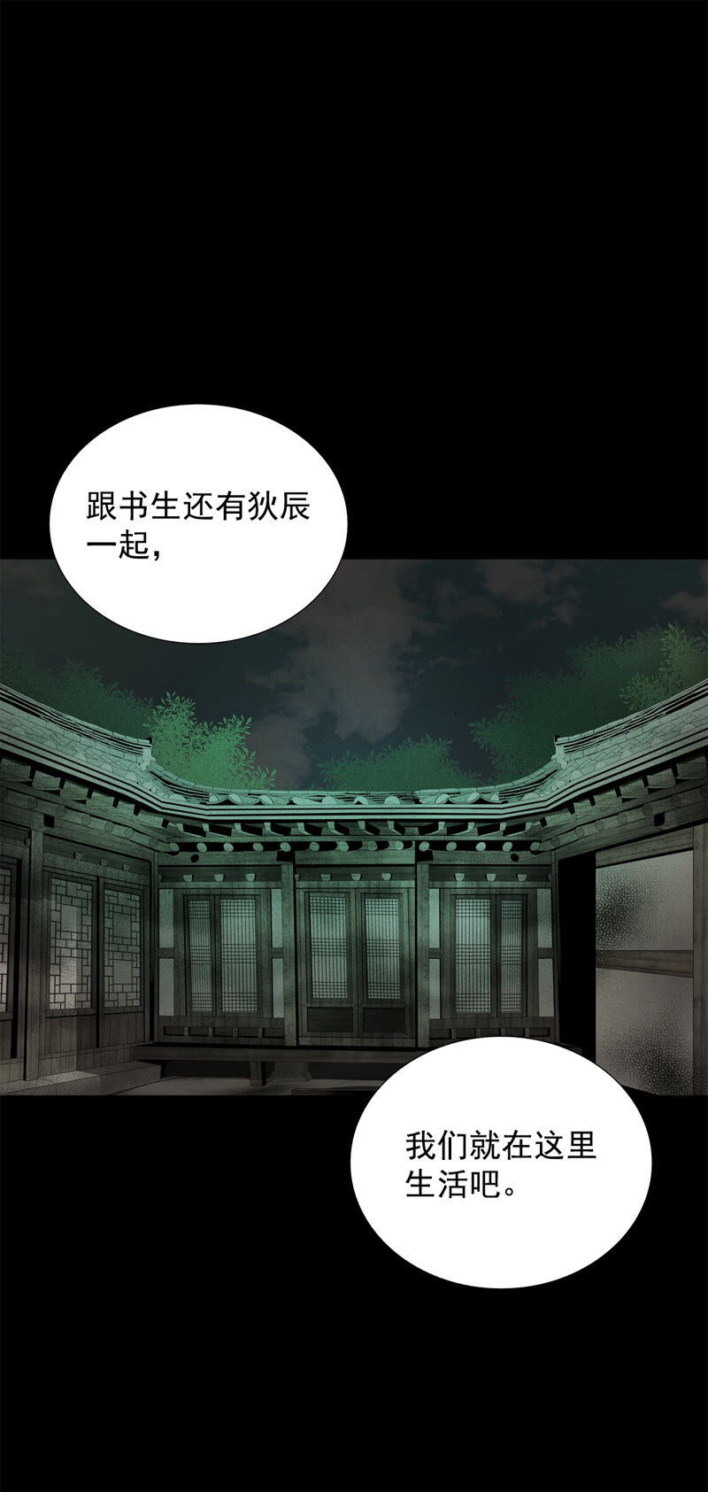 TimeShareHouse - 第151話 我們要活下去（2） - 1