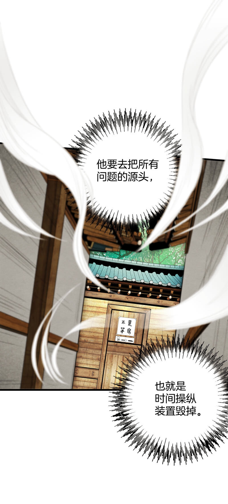 TimeShareHouse - 第155話 真相大白（2） - 4
