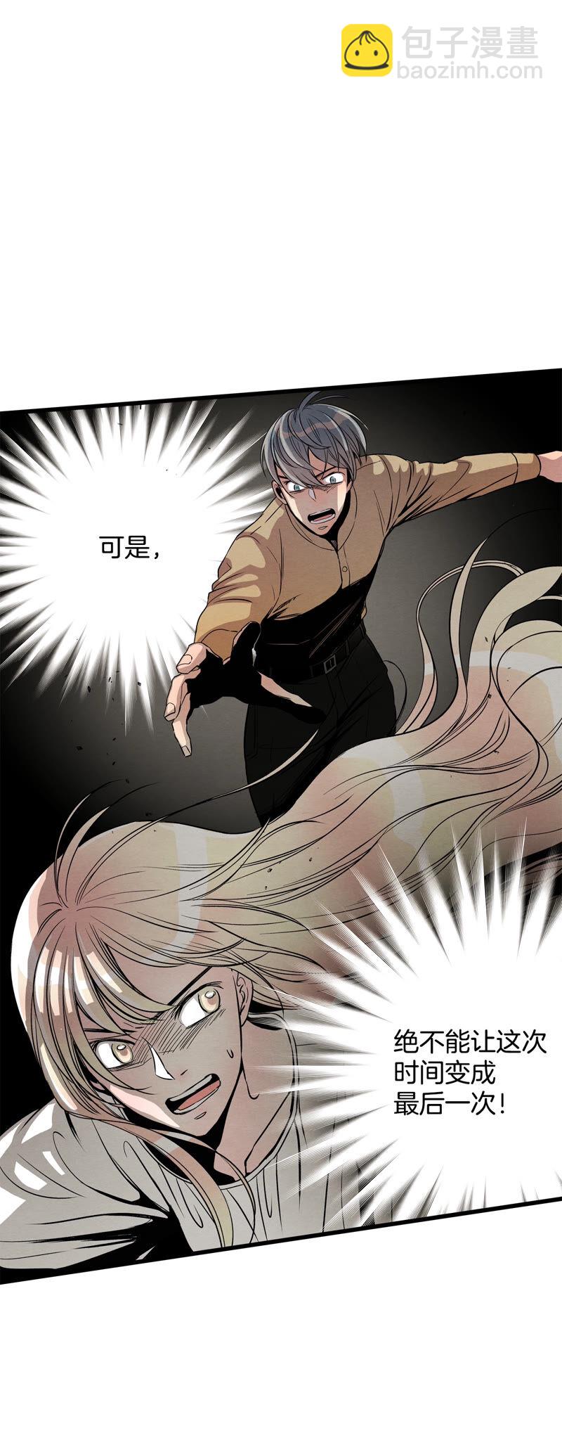 TimeShareHouse - 第155話 真相大白（2） - 5