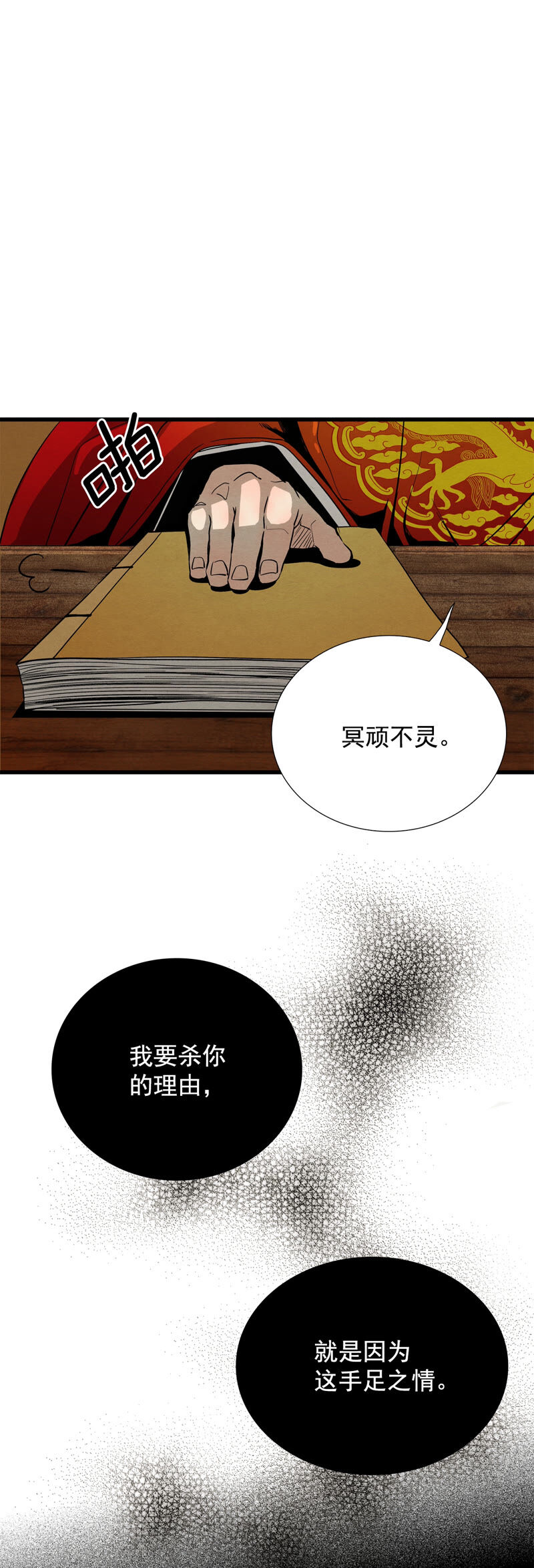 TimeShareHouse - 第155話 真相大白（2） - 2
