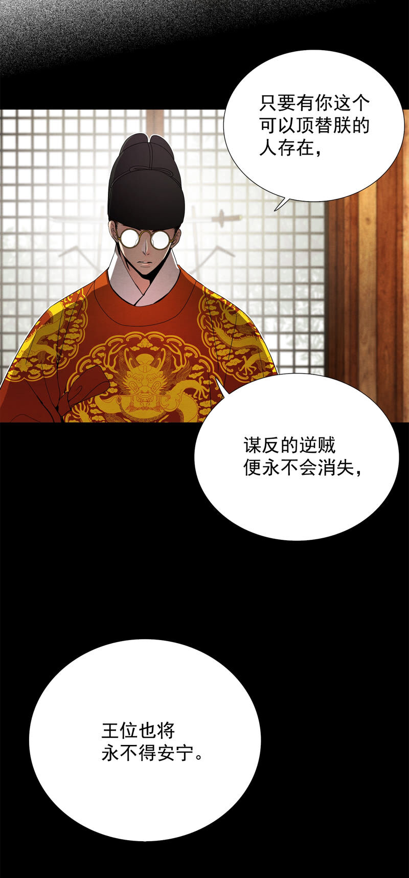TimeShareHouse - 第155話 真相大白（2） - 3