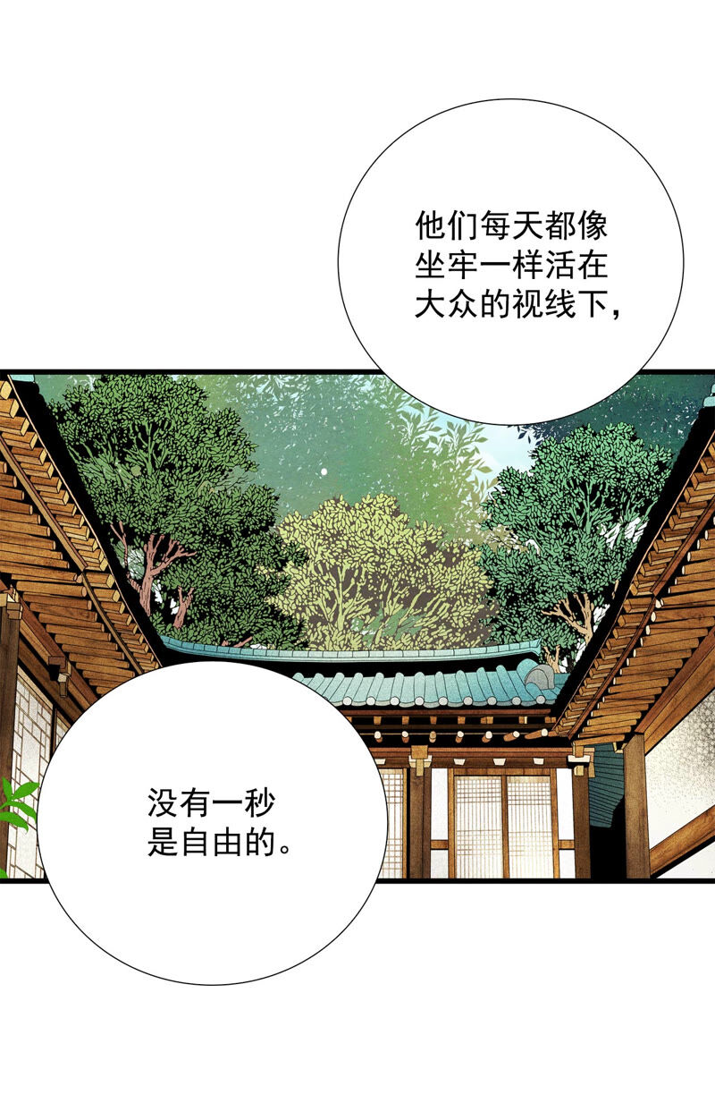 TimeShareHouse - 第155話 真相大白（2） - 3