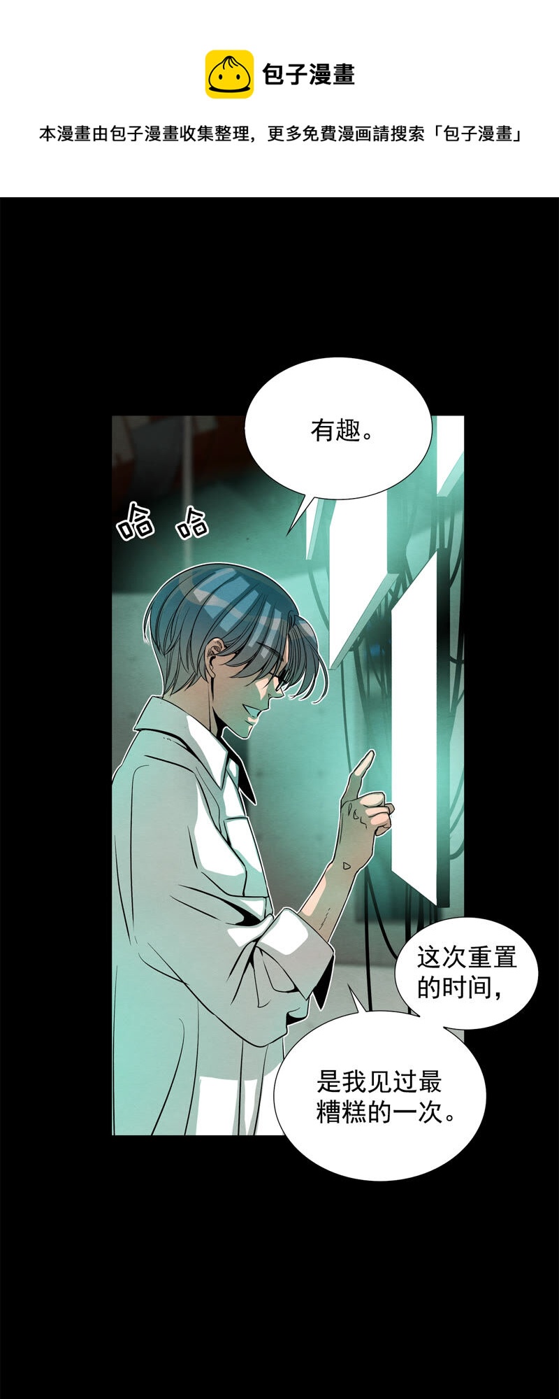 TimeShareHouse - 第155話 真相大白（2） - 2