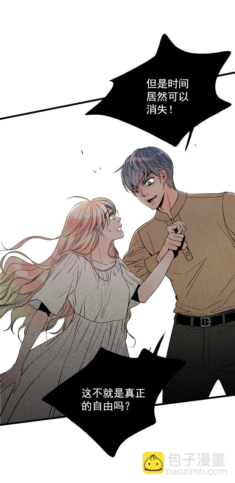 TimeShareHouse - 第155話 真相大白（2） - 4