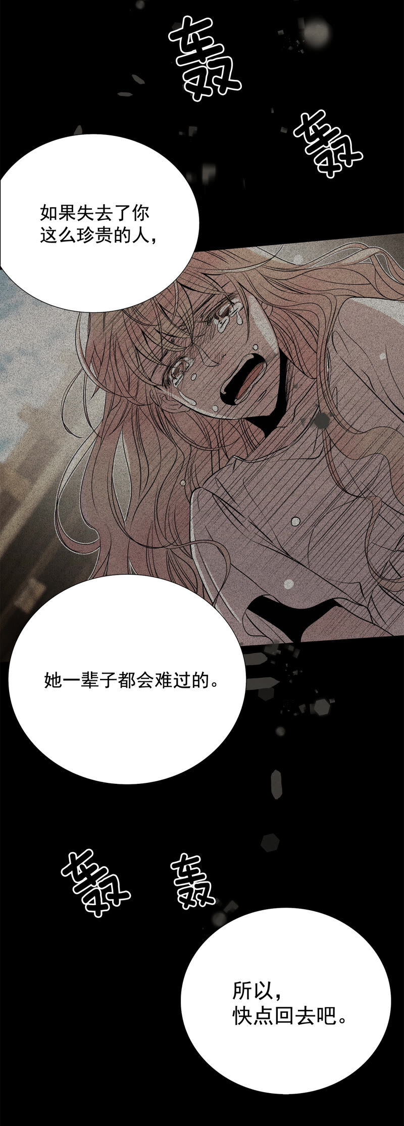 TimeShareHouse - 第165話 走向終結（2） - 4