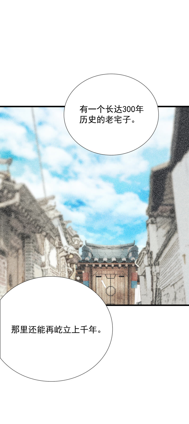 TimeShareHouse - 第167話 重回現實（2） - 4