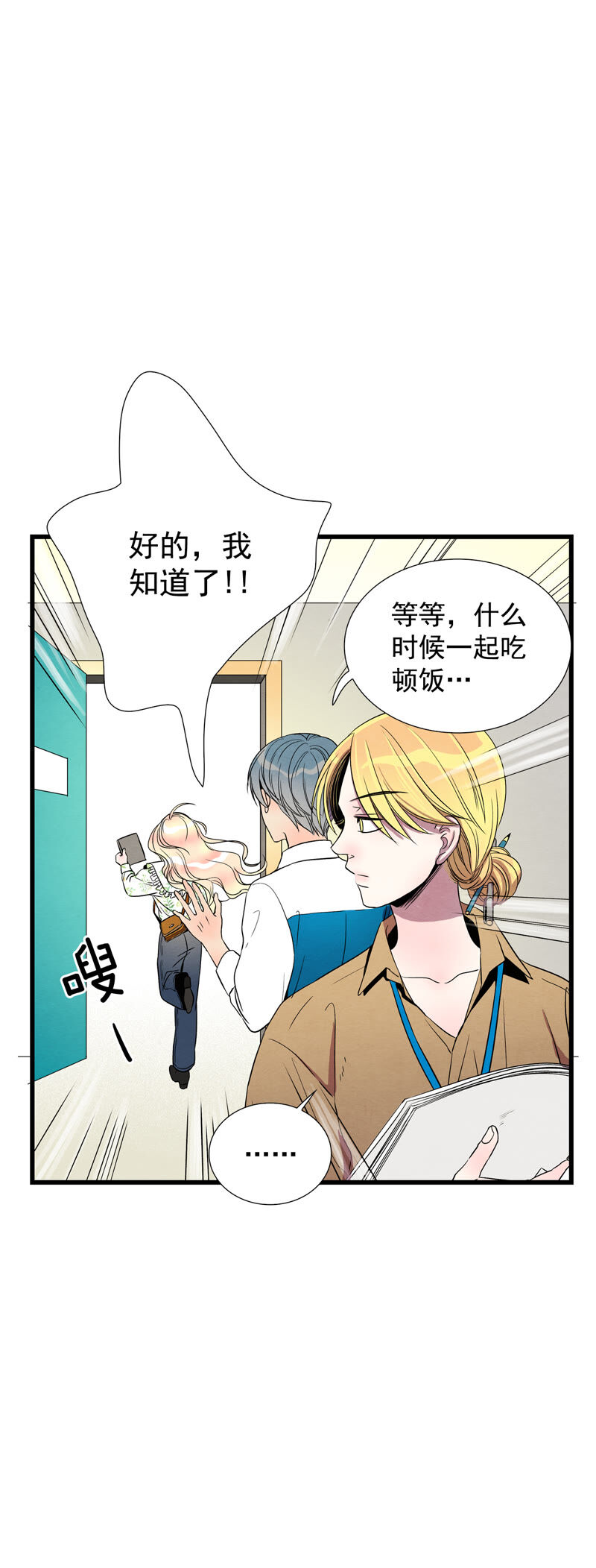 TimeShareHouse - 第167話 重回現實（2） - 6