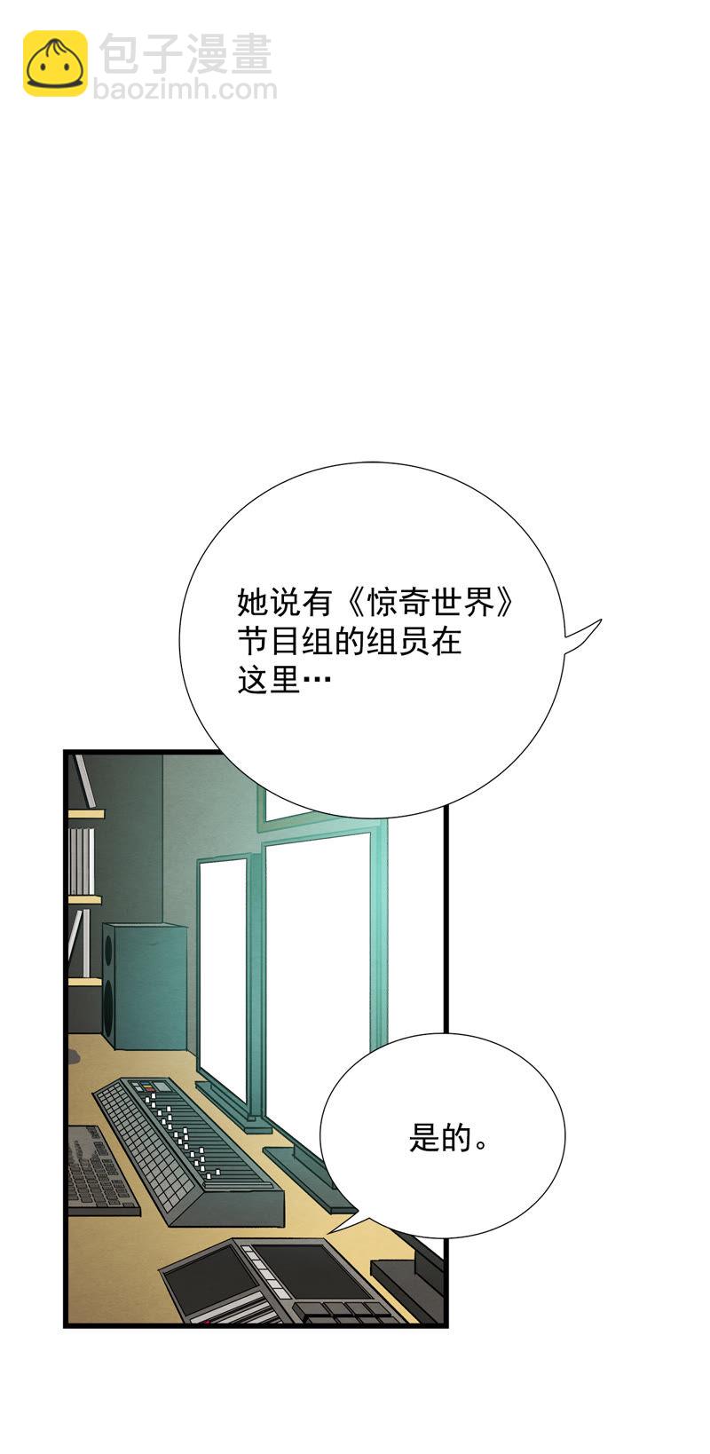 TimeShareHouse - 第167話 重回現實（2） - 3